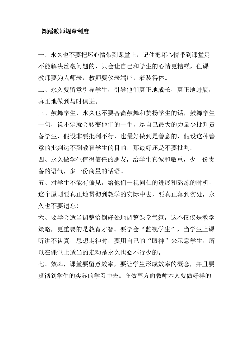 舞蹈教师规章制度_第3页