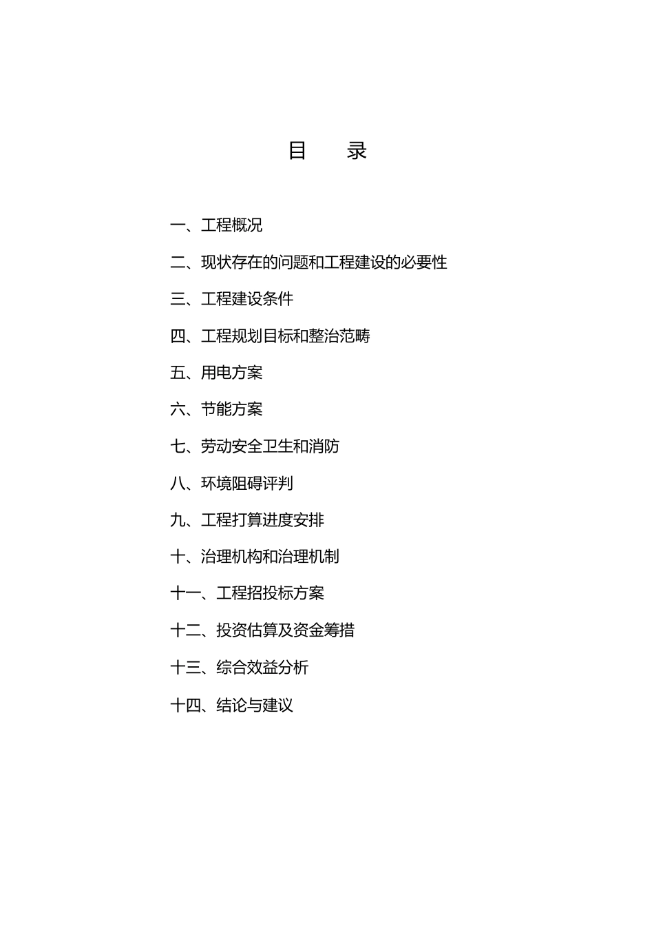 城镇街景改造可行性研究报告_第2页