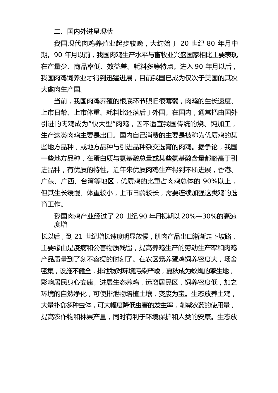 投资计划书范文_第2页