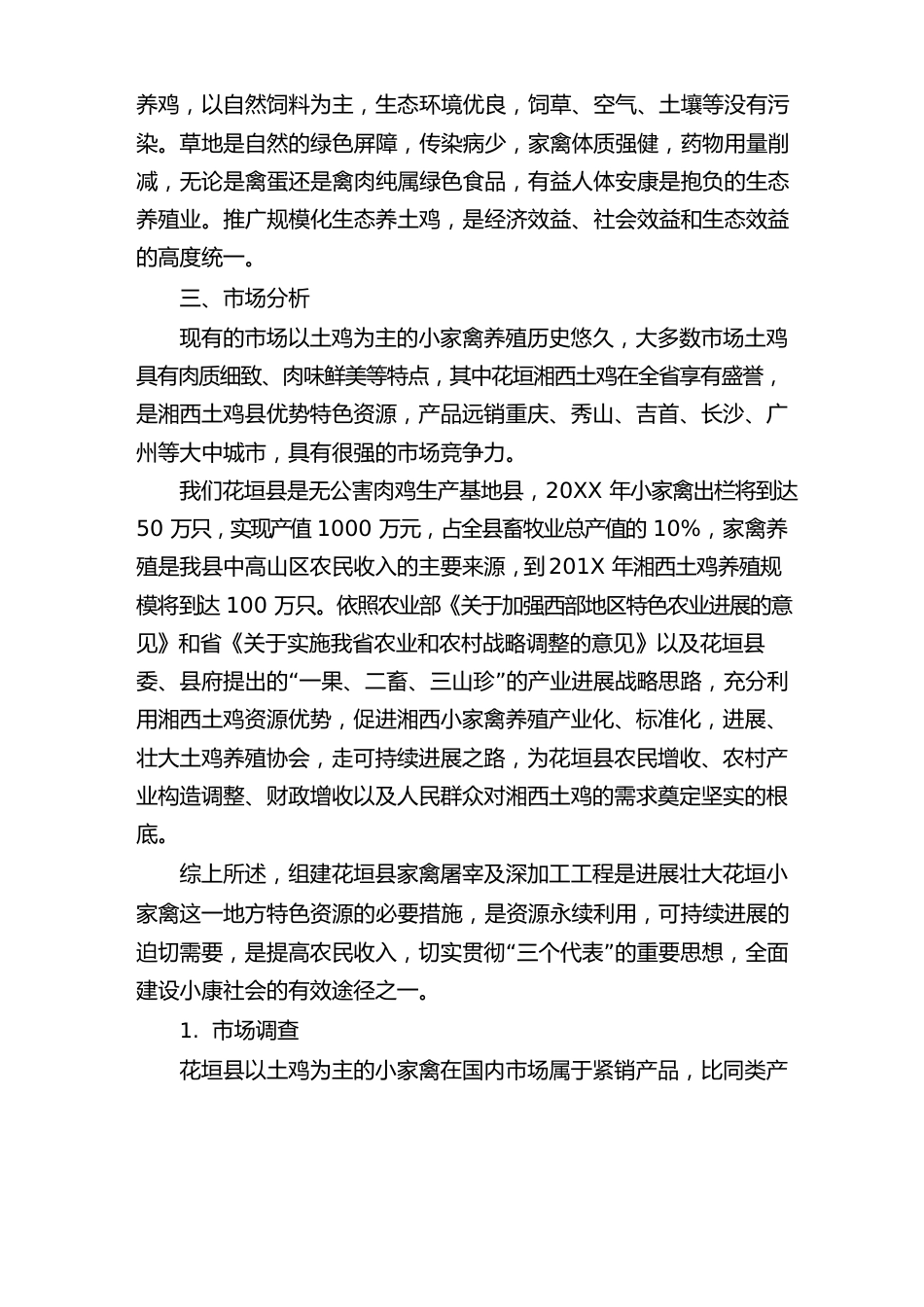 投资计划书范文_第3页