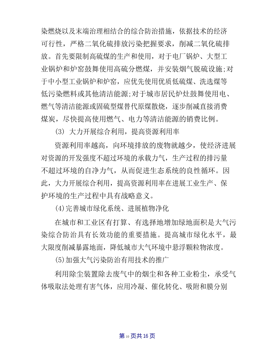 大气污染的防治措施_第2页