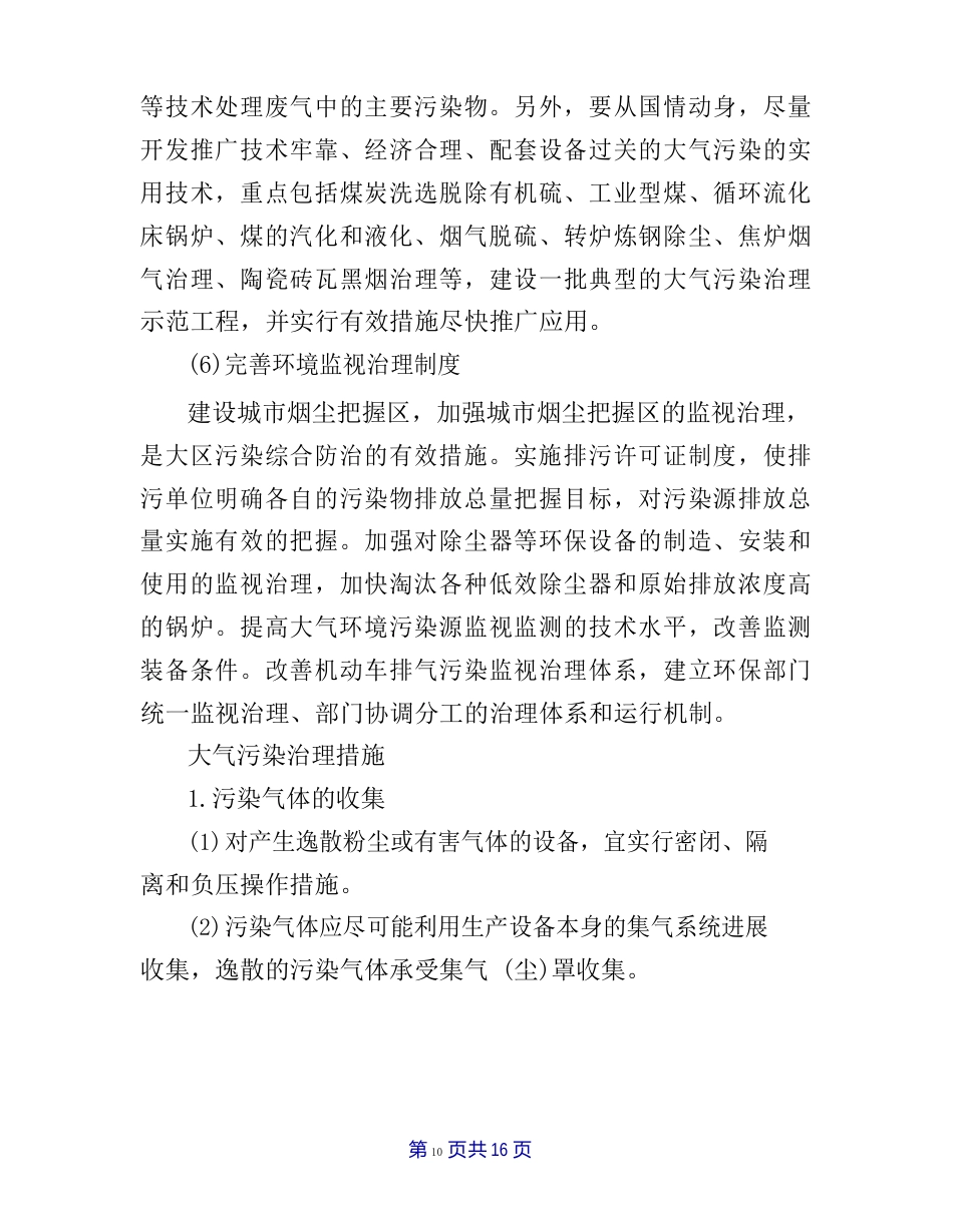 大气污染的防治措施_第3页