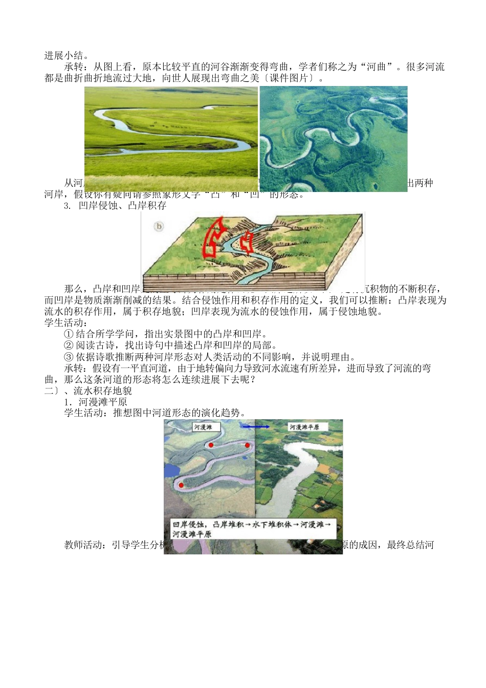 21流水地貌教学设计-湘教版必修一_第3页