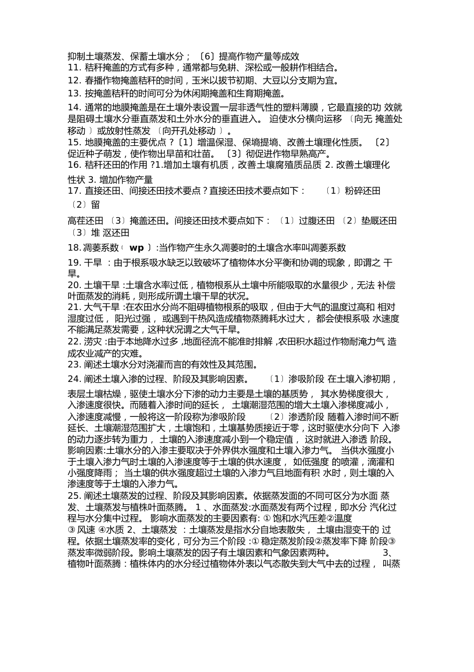 土壤改良与水土保持资料_第3页