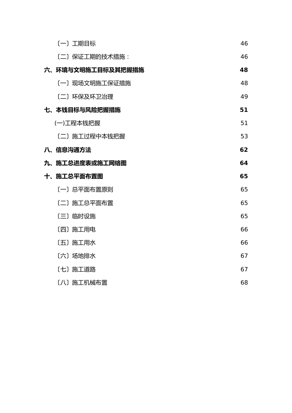 园林景观投标书范本(技术标)模板_第3页