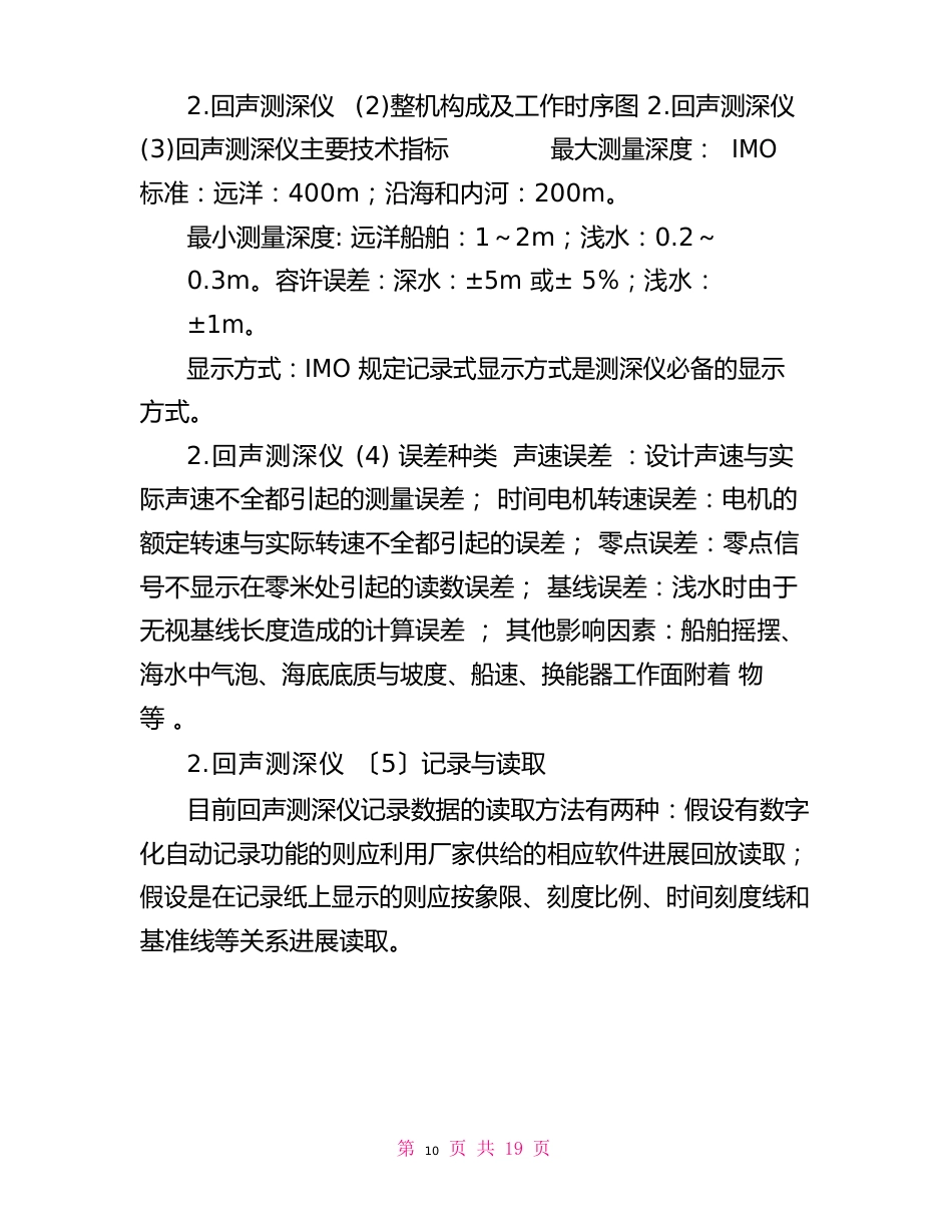 海事调查官知识培训复习资料_第2页