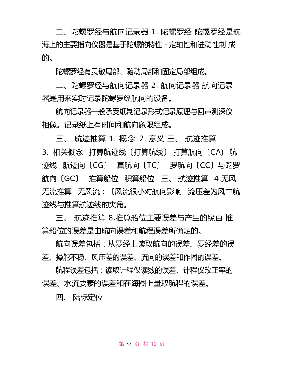 海事调查官知识培训复习资料_第3页