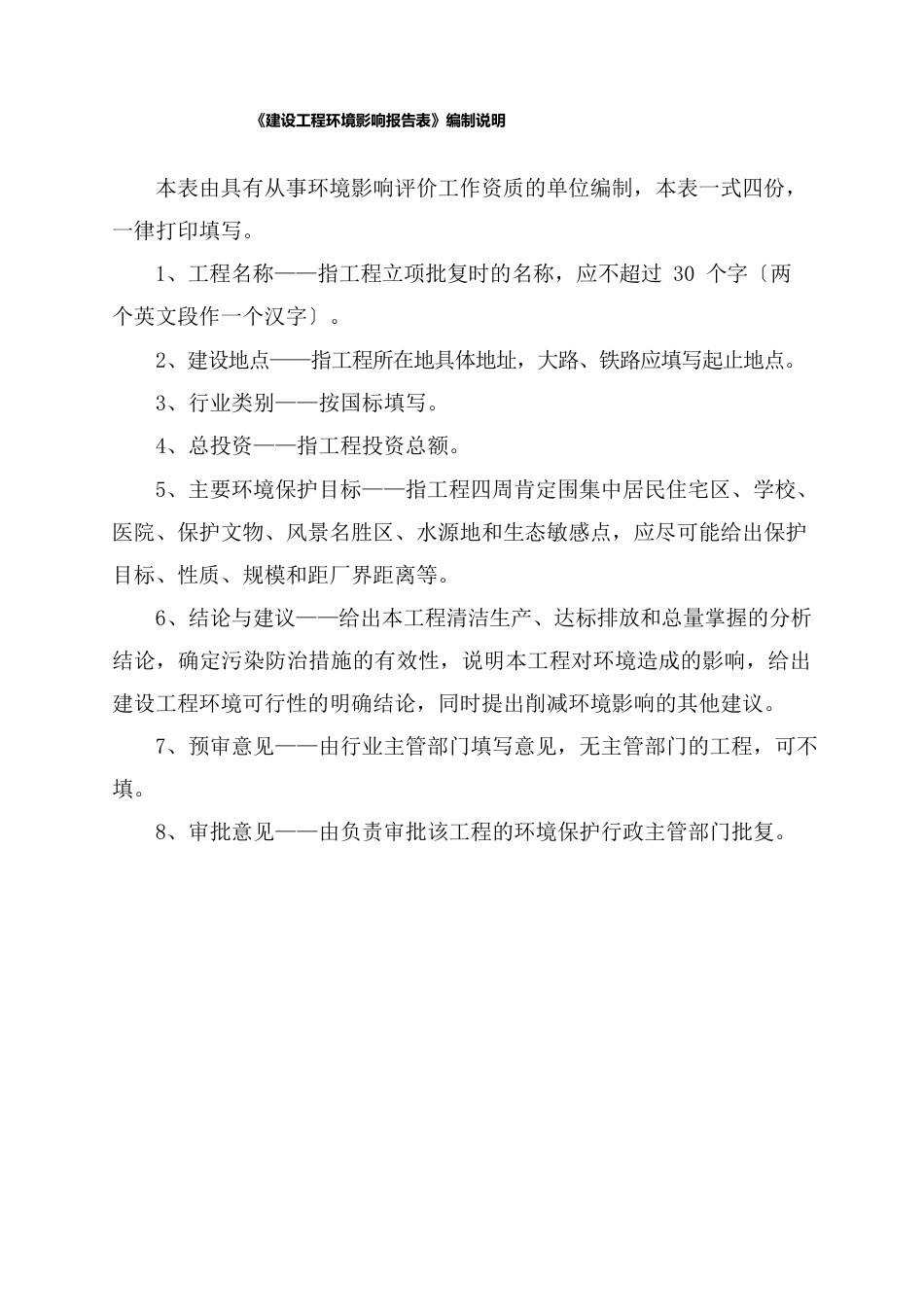 年加工90吨芝麻酱30吨香油项目建设环境影响报告_第2页