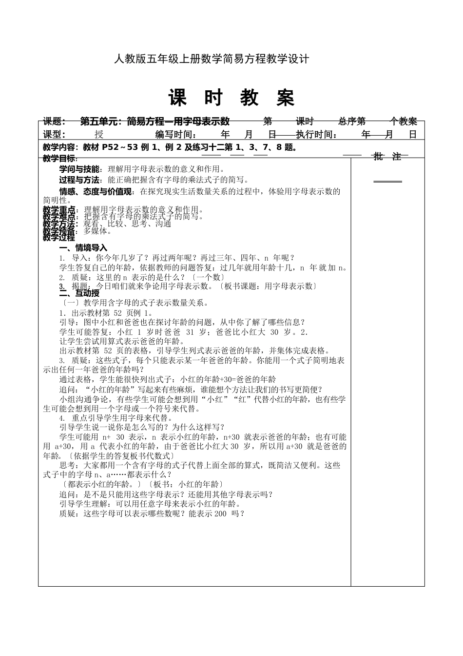 人教版五年级上册数学简易方程教学设计_第1页