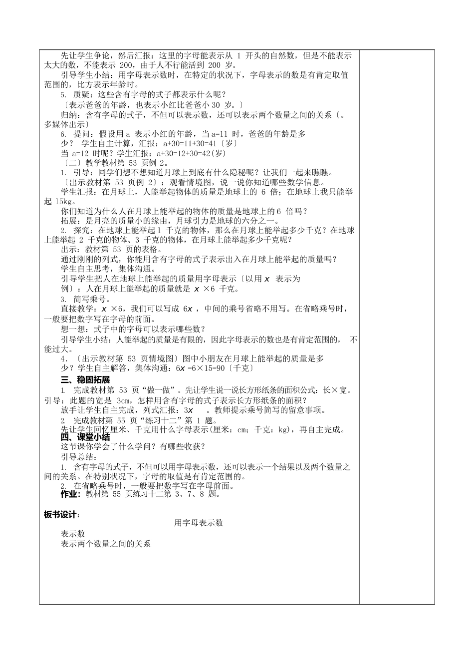 人教版五年级上册数学简易方程教学设计_第2页