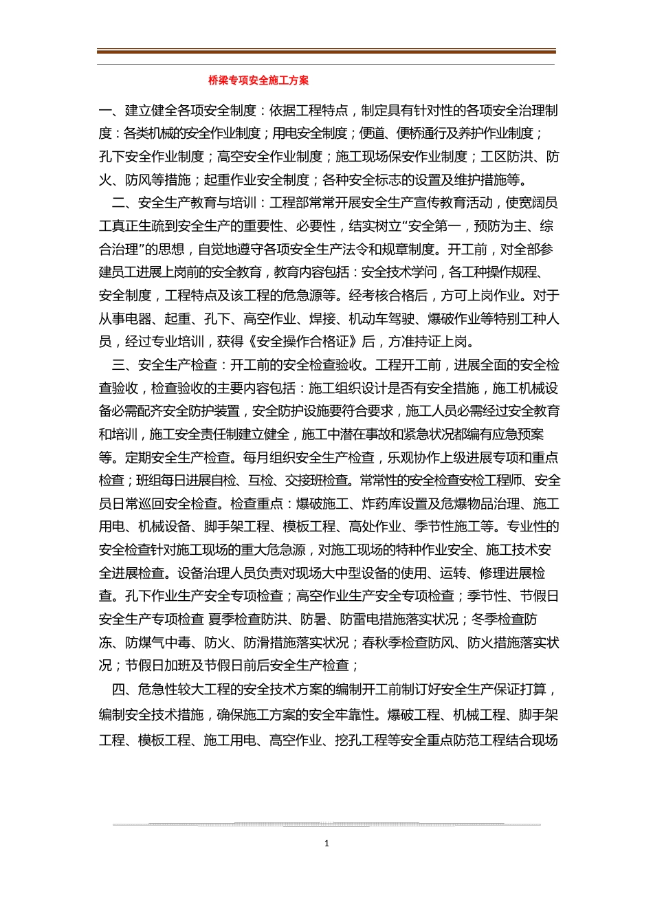 桥梁专项安全施工方案_第1页