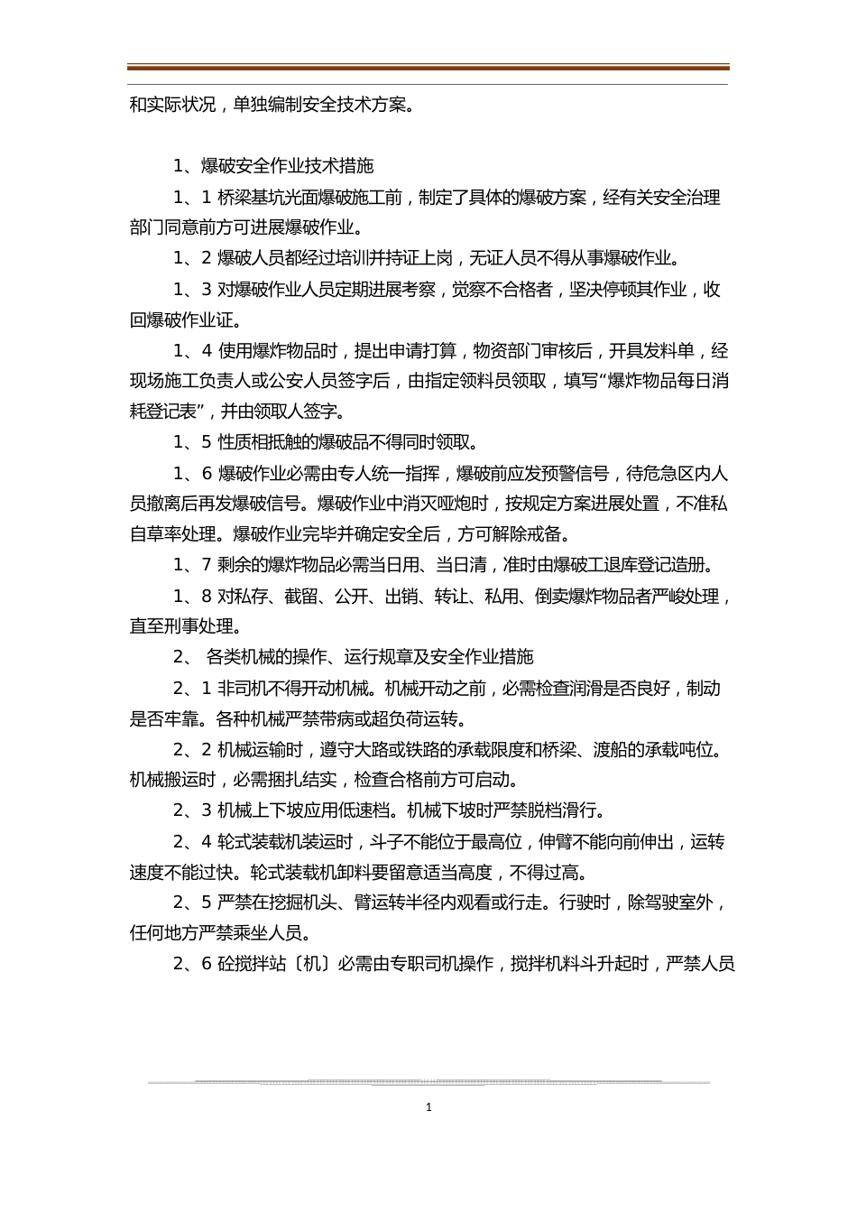桥梁专项安全施工方案_第2页