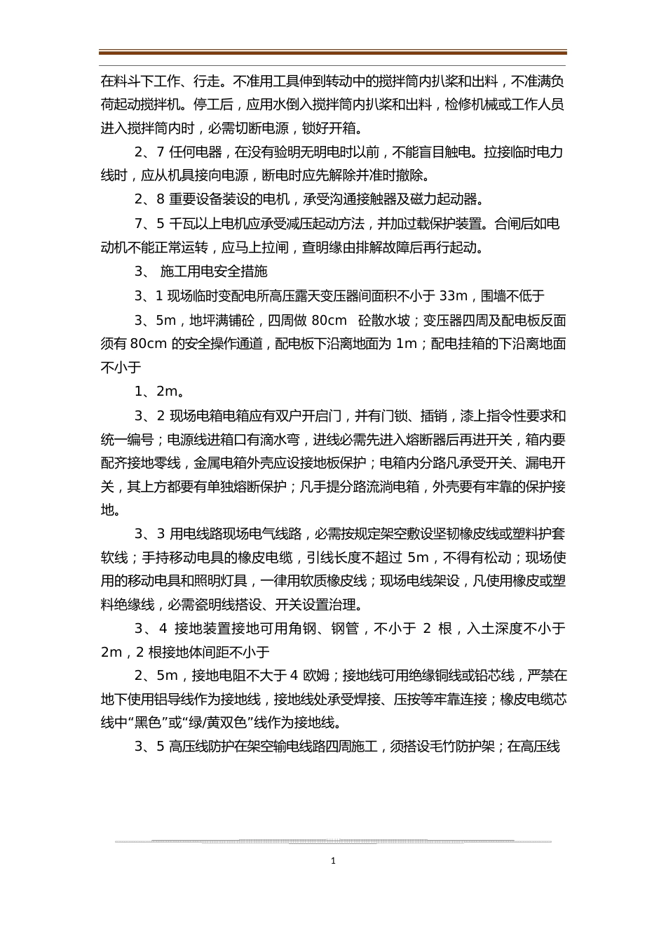 桥梁专项安全施工方案_第3页