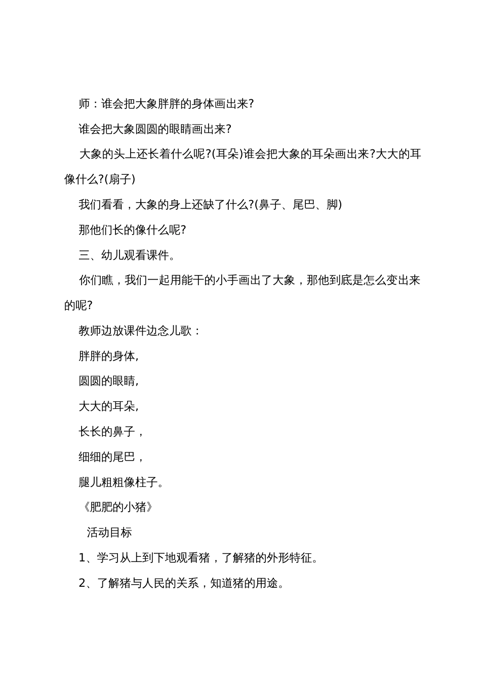 有关动物的中班美术教案三篇_第2页