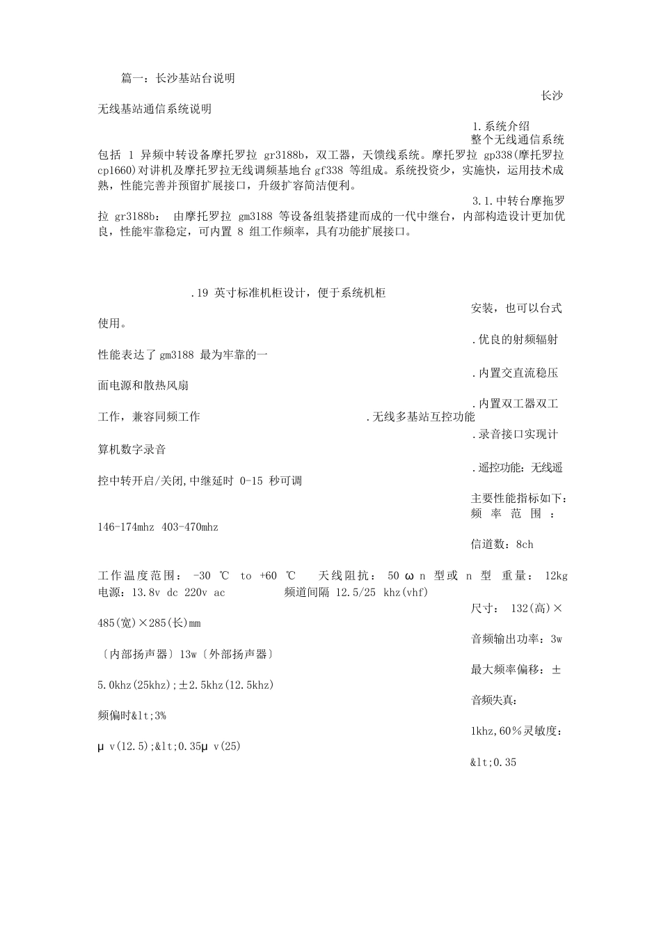 GM338说明书_第1页