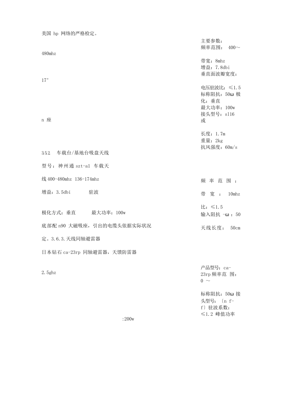 GM338说明书_第3页