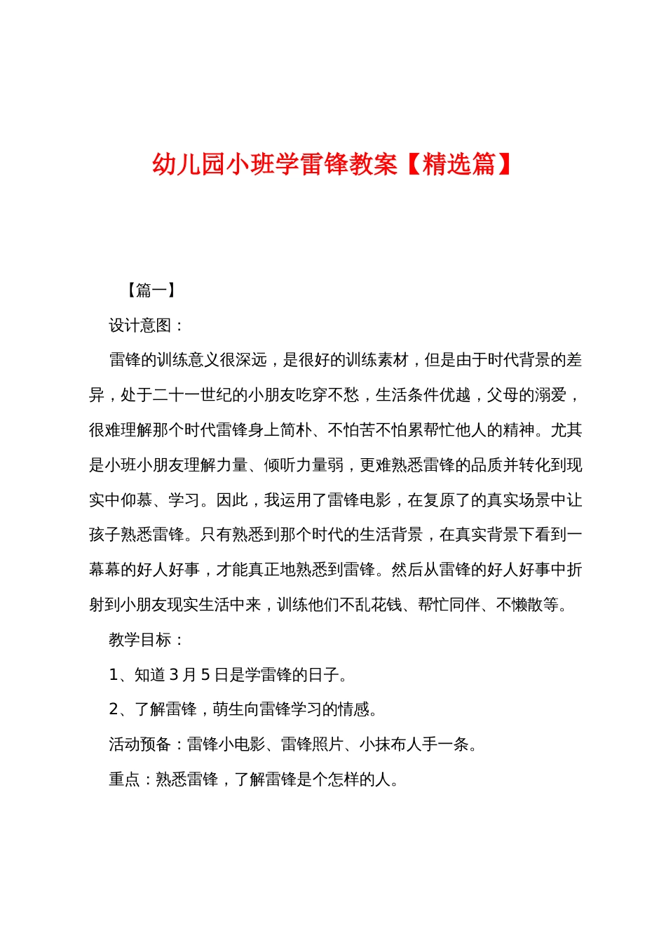 幼儿园小班学雷锋教案【精选篇】_第1页