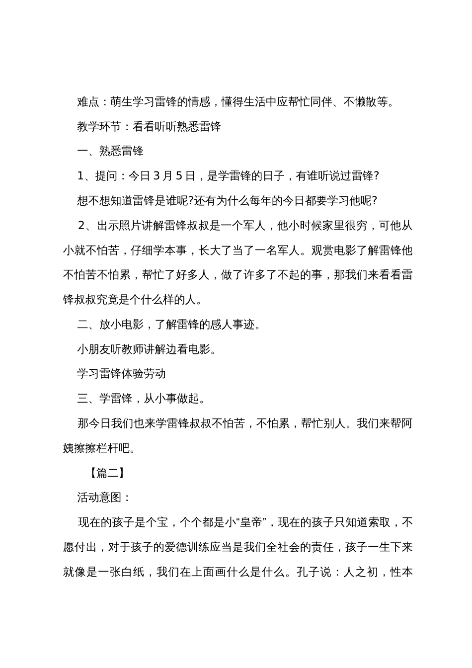 幼儿园小班学雷锋教案【精选篇】_第2页
