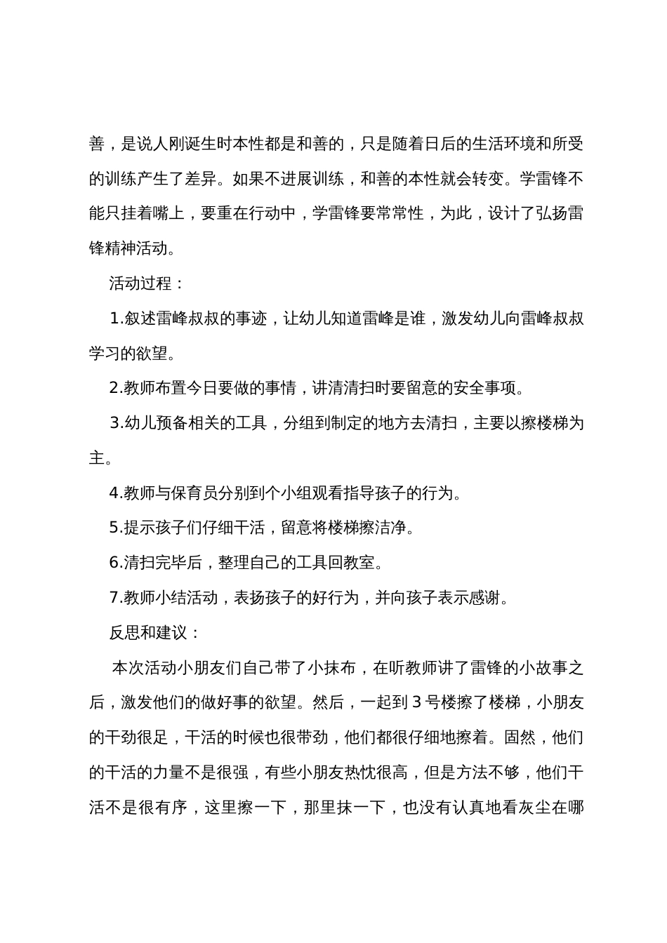 幼儿园小班学雷锋教案【精选篇】_第3页