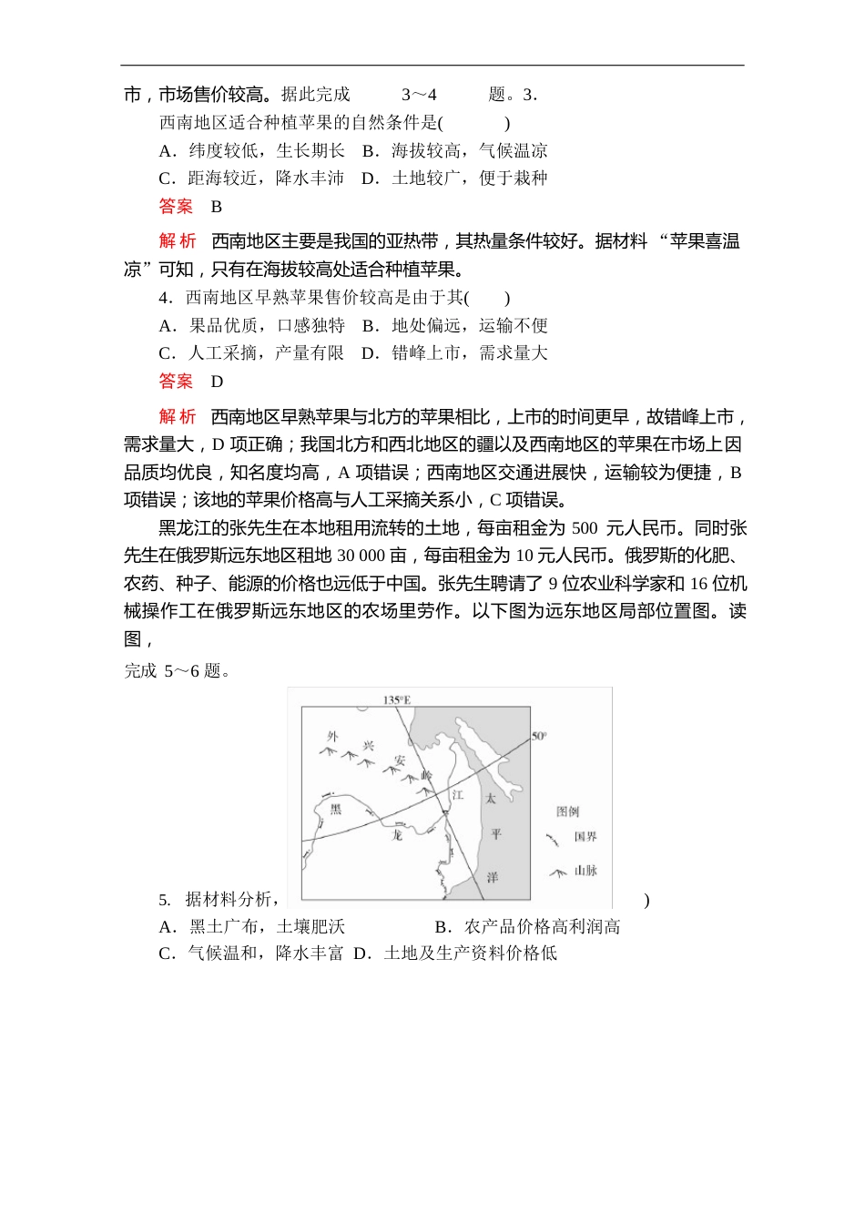 新教材高中地理人教必修第二册作业：第三章 产业区位因素 阶段质量测评三 含解析_第2页