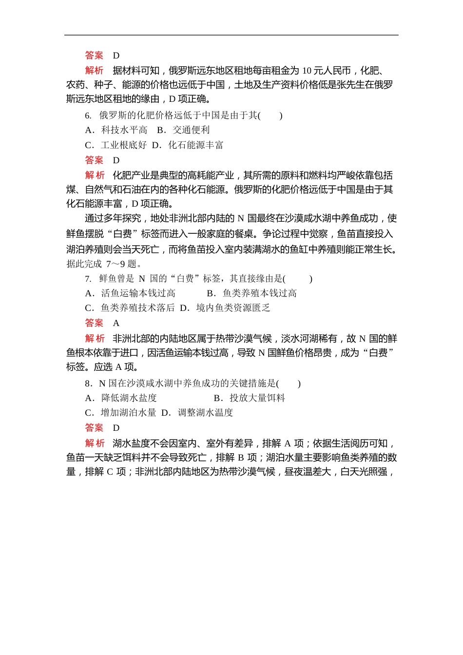 新教材高中地理人教必修第二册作业：第三章 产业区位因素 阶段质量测评三 含解析_第3页
