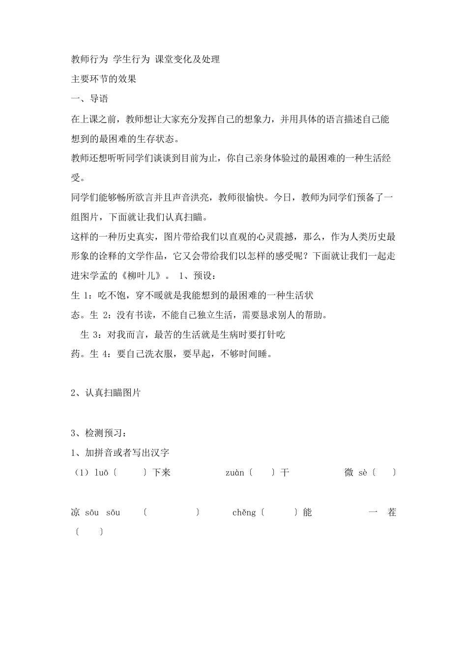《柳叶》教案教学设计_第2页