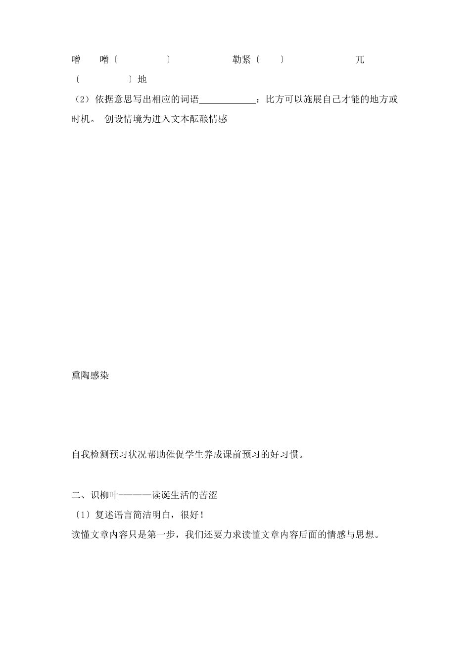 《柳叶》教案教学设计_第3页