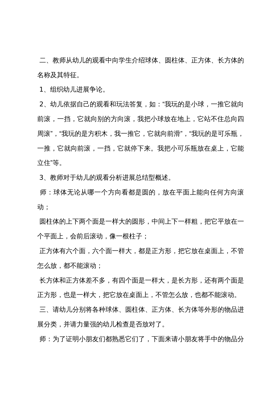 幼儿园大班数学教案《认识几何体》_第2页