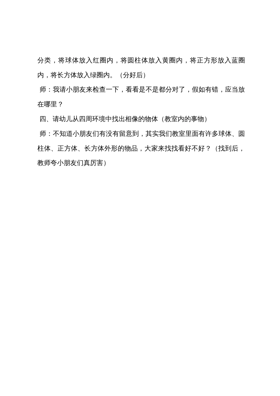 幼儿园大班数学教案《认识几何体》_第3页