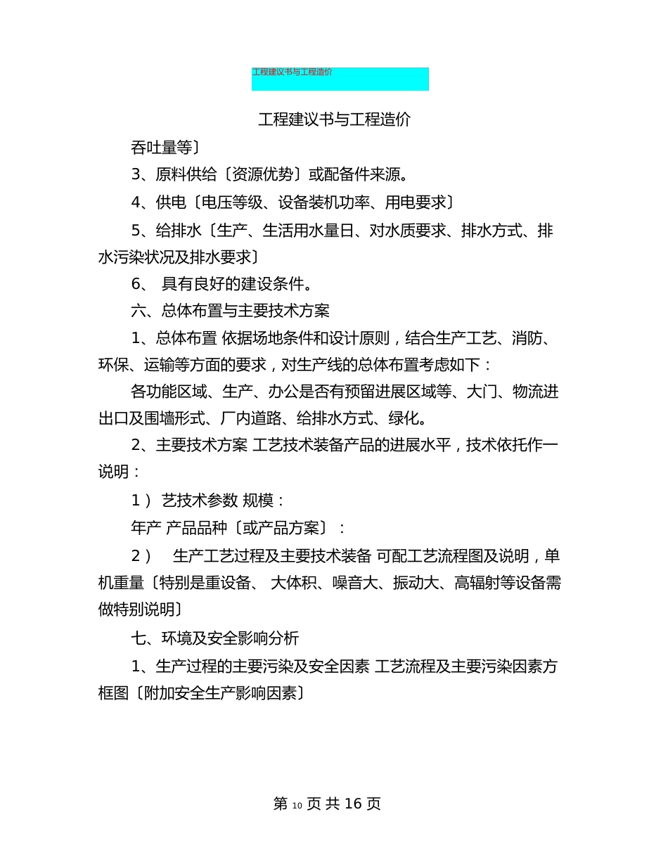 项目建议书与工程造价_第1页