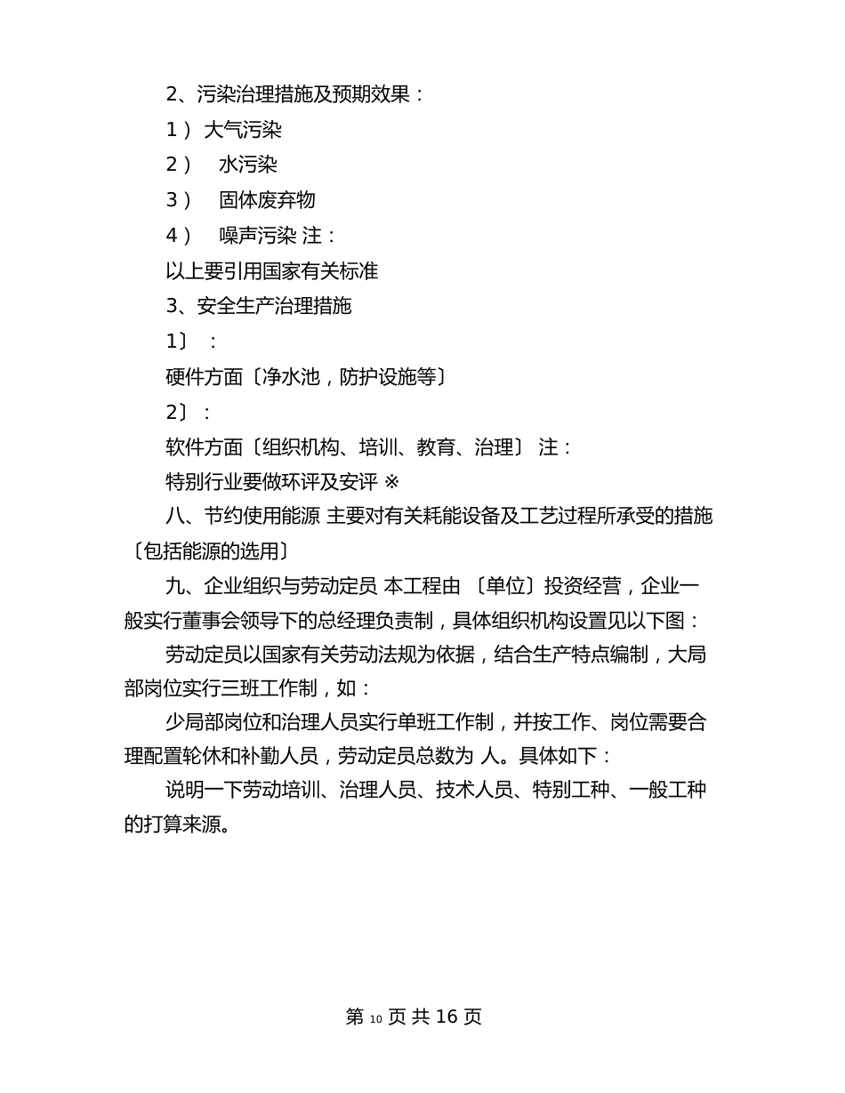 项目建议书与工程造价_第2页
