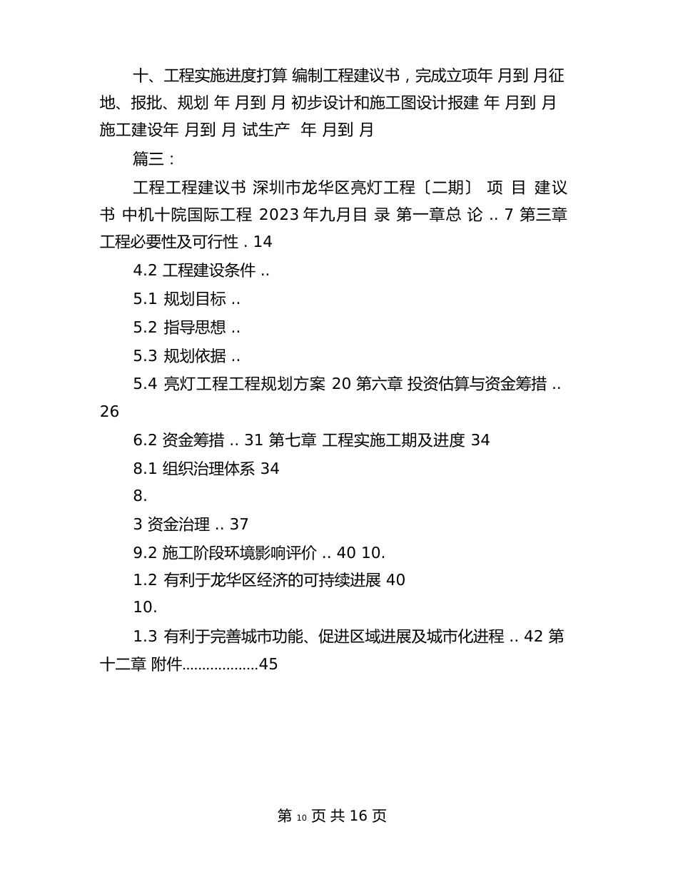 项目建议书与工程造价_第3页