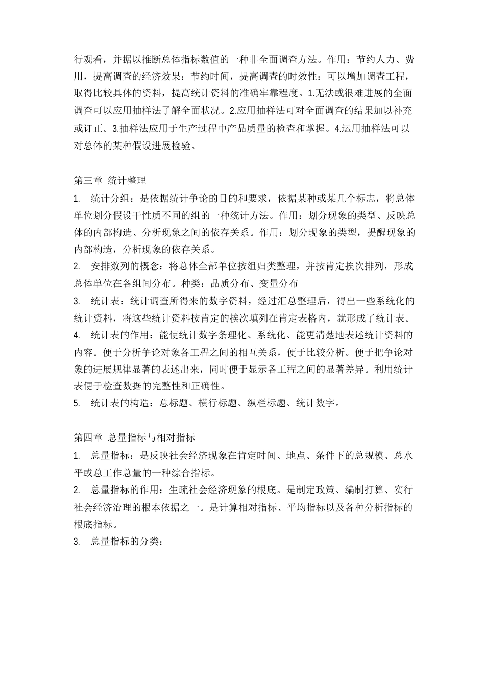 大学统计学考试重点(考试必备)_第3页