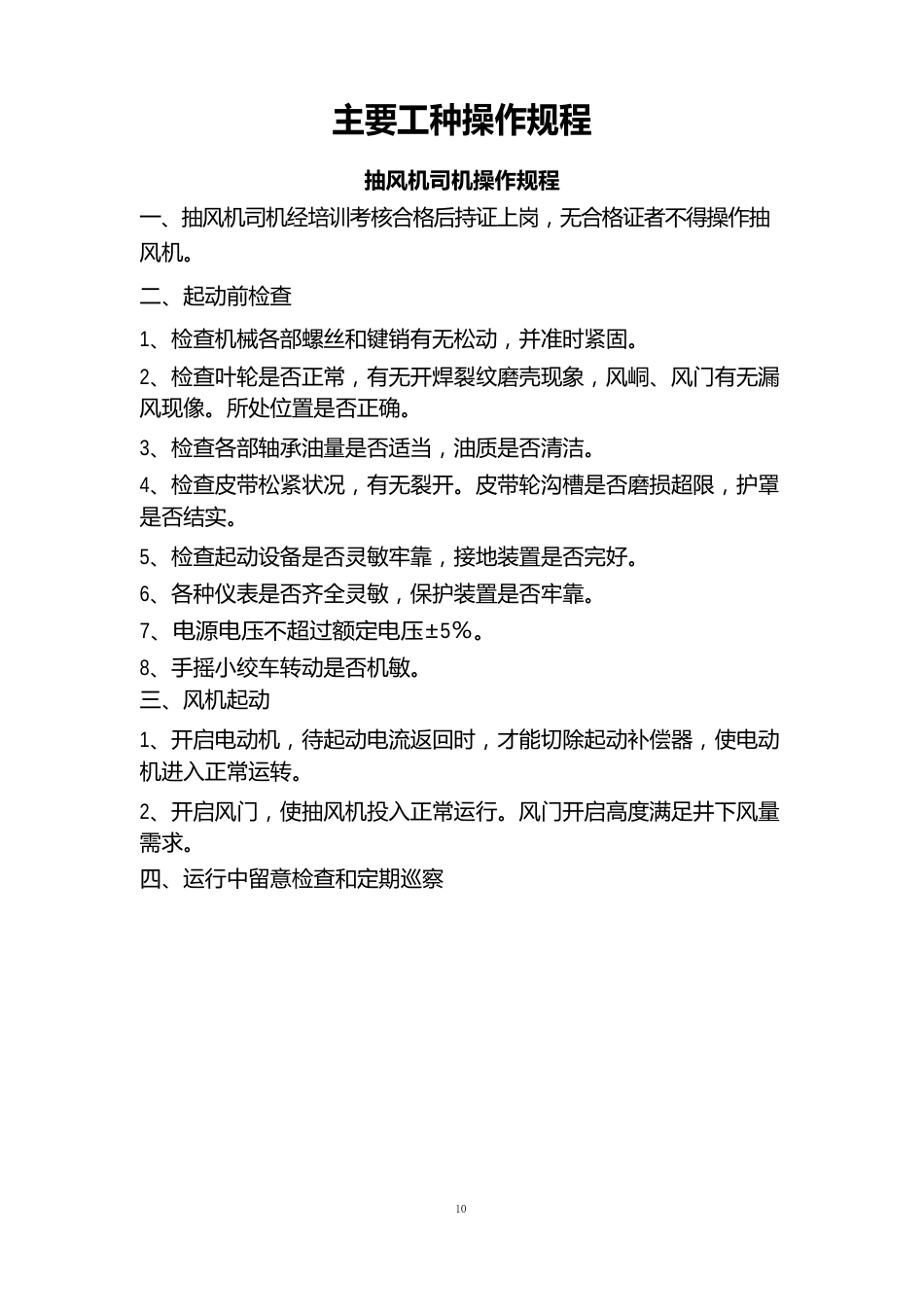 煤矿操作规程大全_第1页