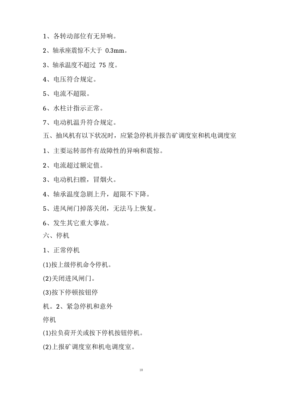 煤矿操作规程大全_第2页