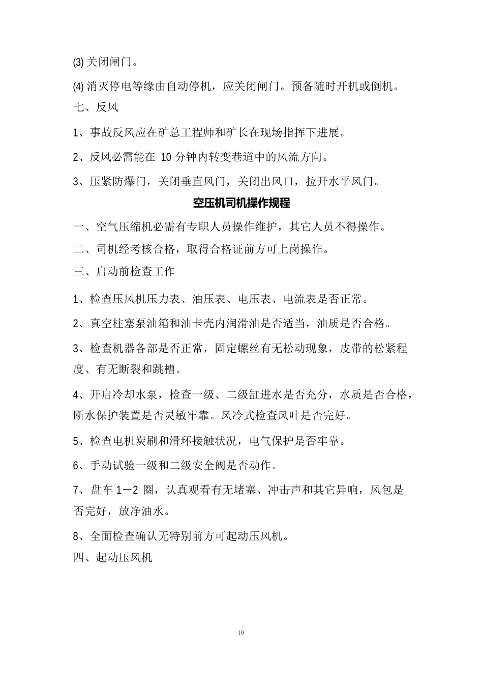 煤矿操作规程大全_第3页