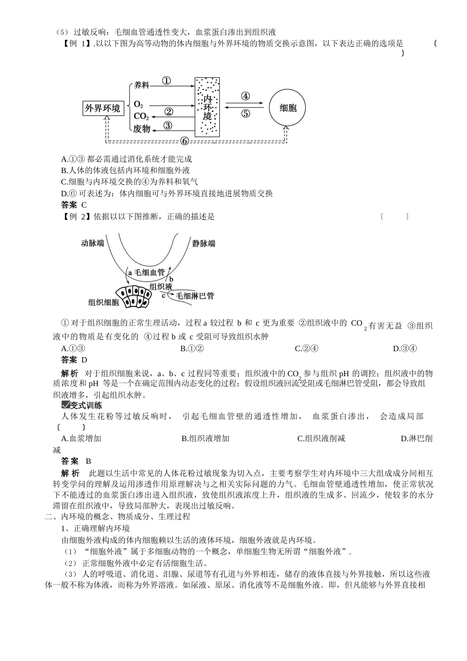 内环境与稳态的教学案_第3页