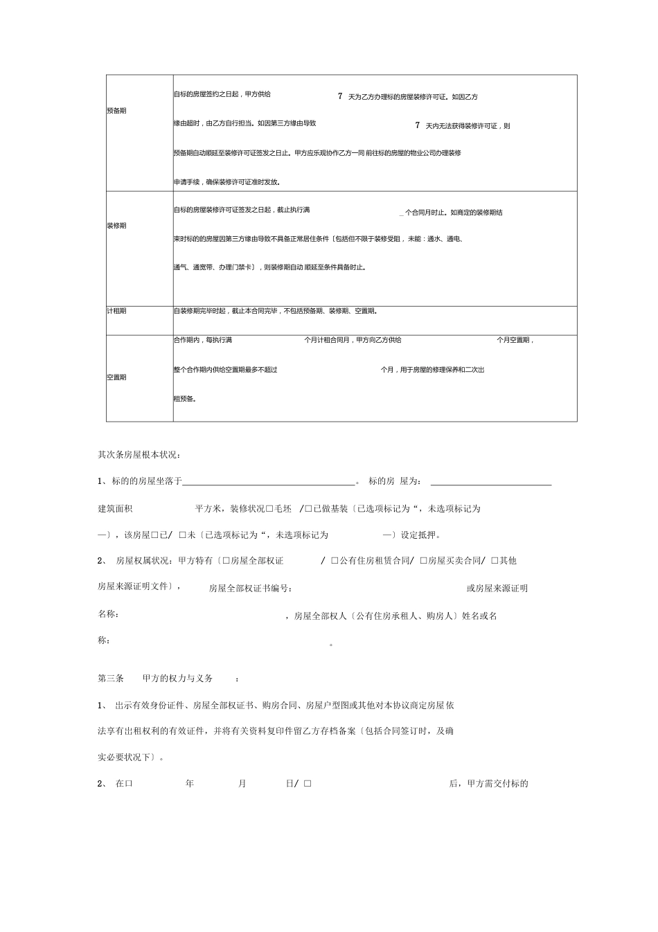 公寓房屋委托管理合同协议书范本_第3页