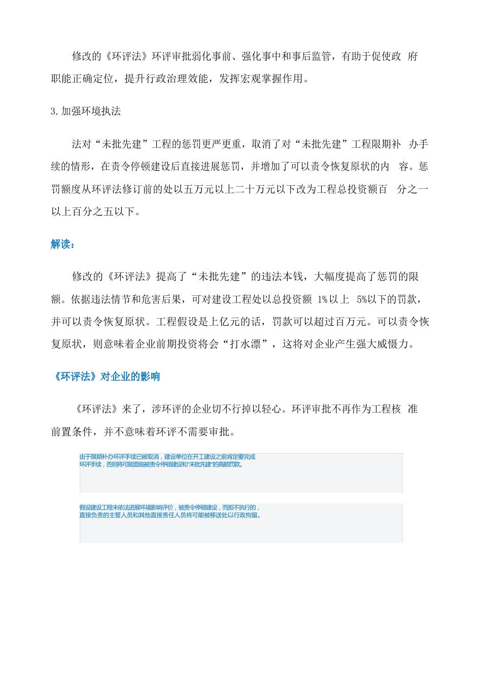 实用环评及环保手续办理流程_第3页