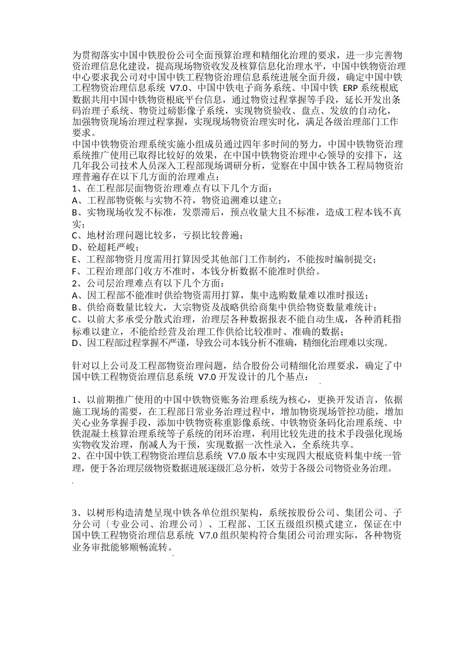 中国中铁项目物资管理信息系统V操作说明_第3页