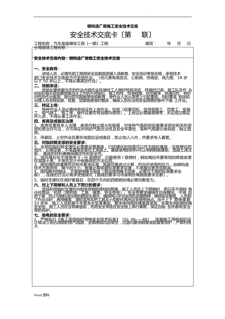 钢结构厂房安全技术交底大全_第1页