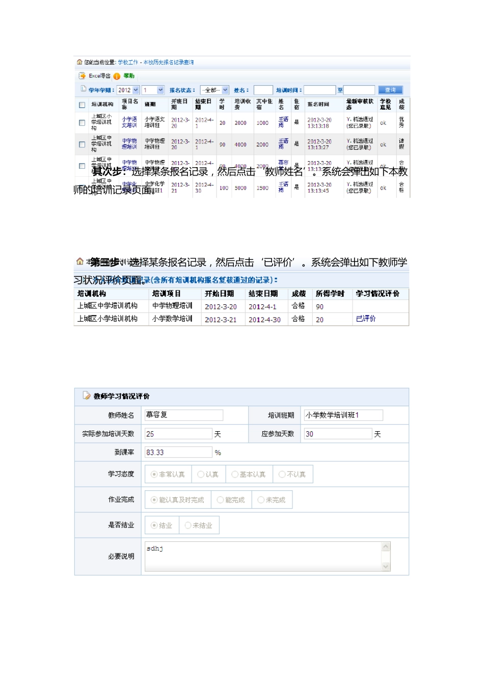 浙江中小学教师培训管理平台_第3页