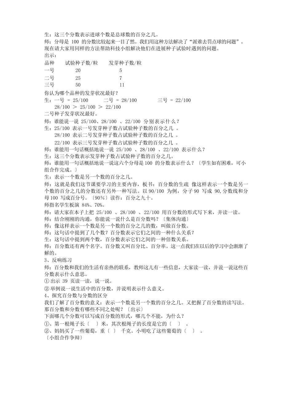 北师大版小学数学六年级上册《百分数的认识》教学设计_第2页