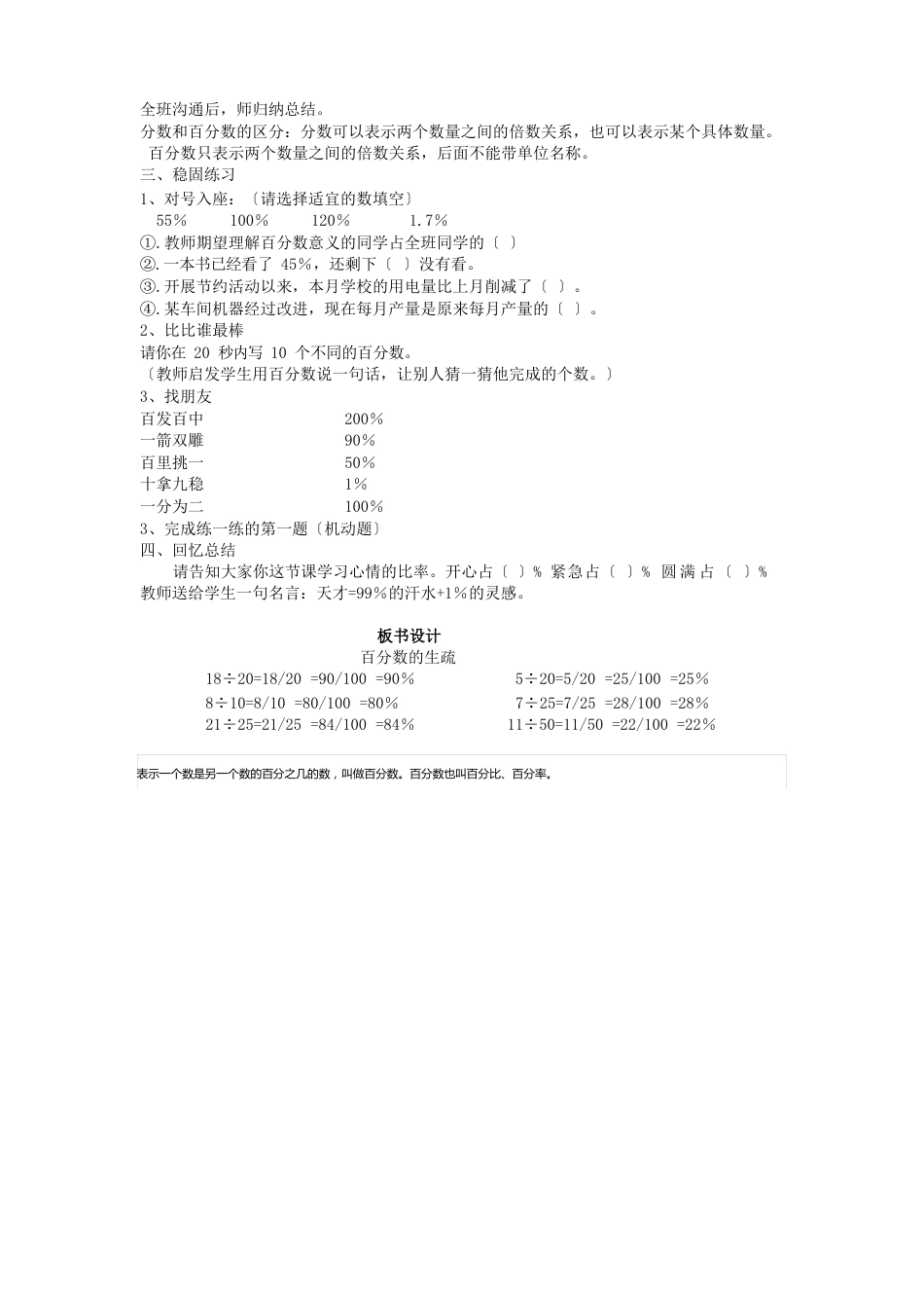 北师大版小学数学六年级上册《百分数的认识》教学设计_第3页