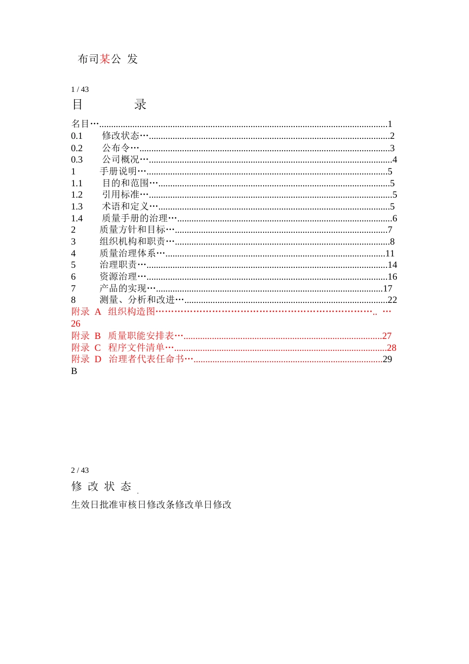 公司质量管理手册范本_第2页