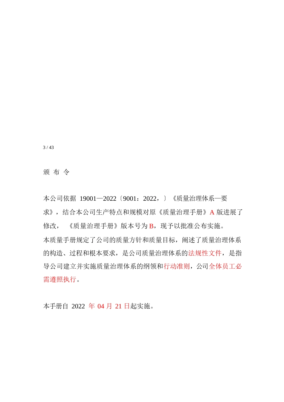 公司质量管理手册范本_第3页
