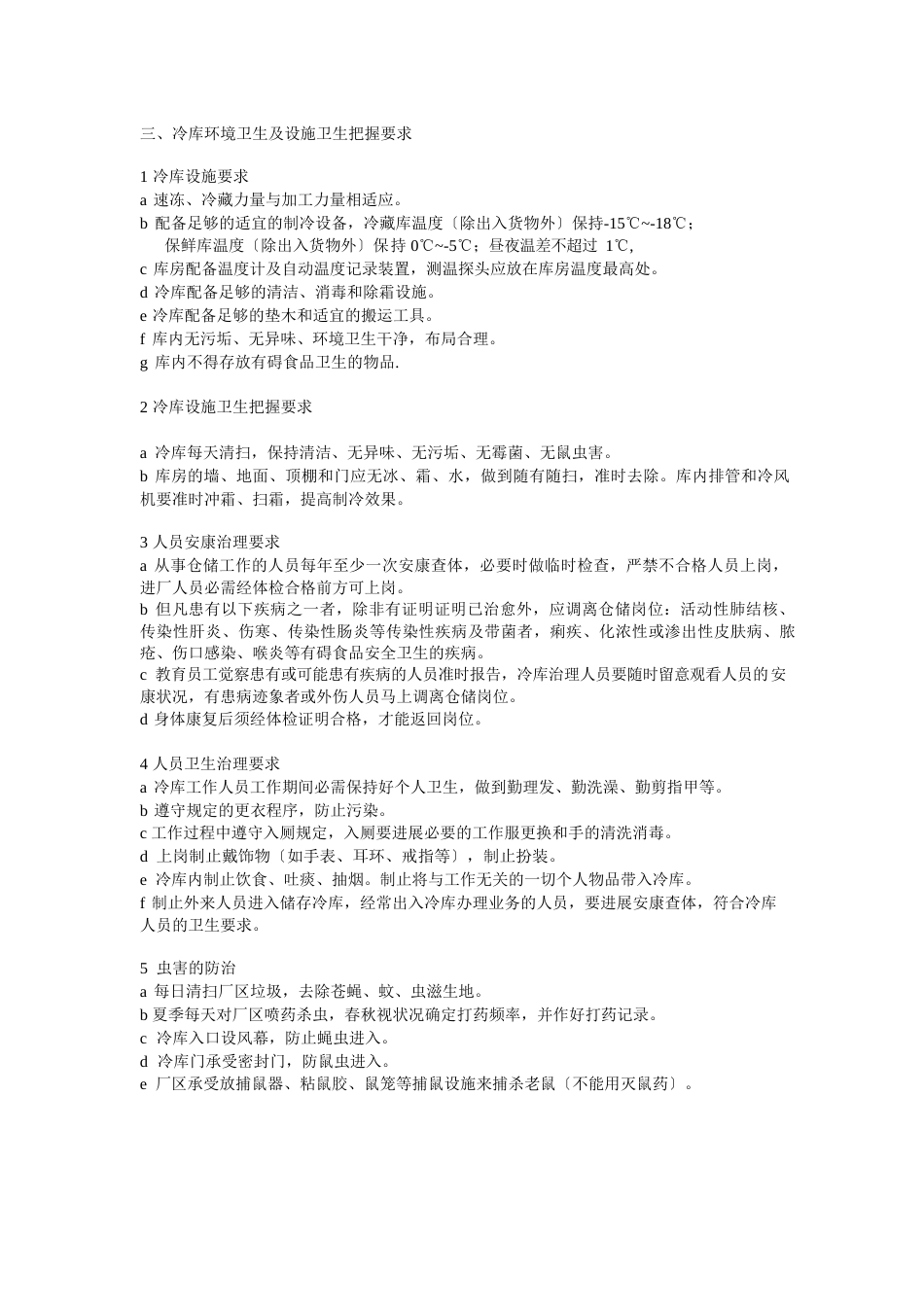 冷库管理制度_第2页