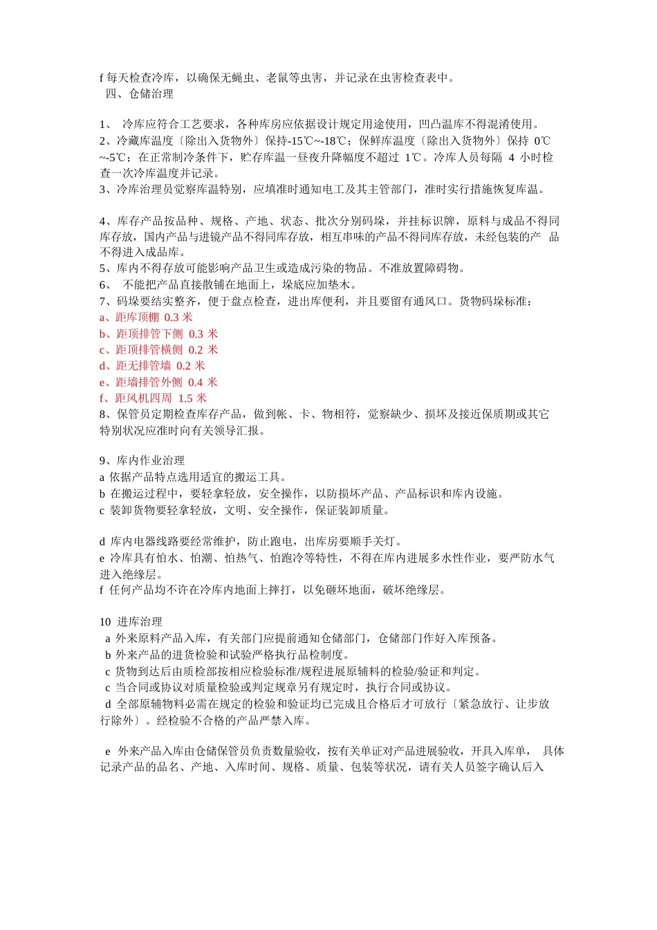 冷库管理制度_第3页