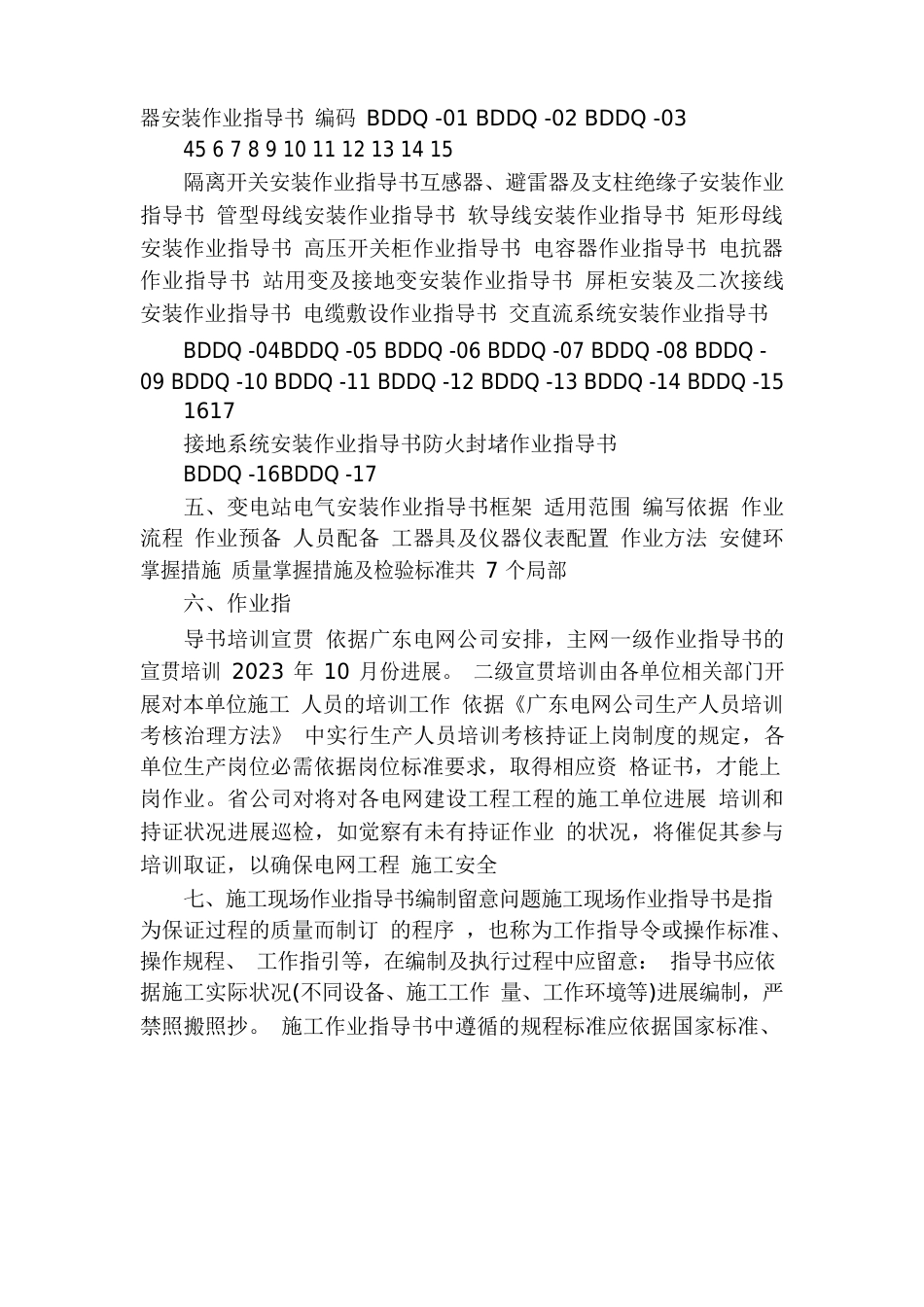 变电站电气安装作业指导书_第2页