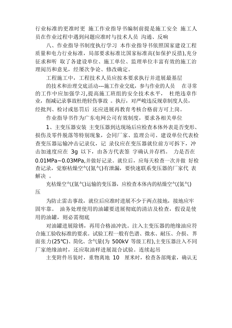 变电站电气安装作业指导书_第3页